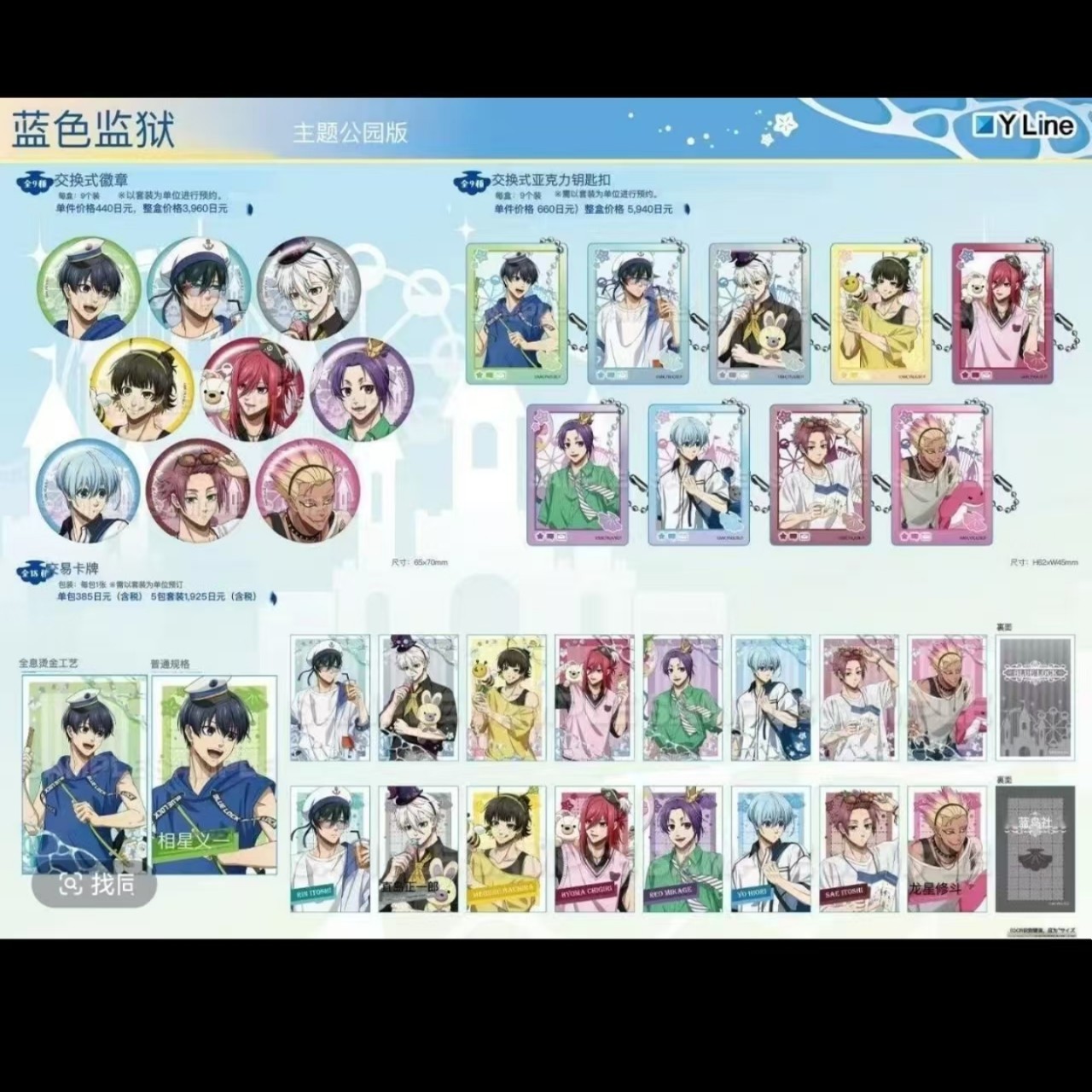【蓝锁】游乐园主题公园系列  徽章/卡片/立牌 盲盒代拆