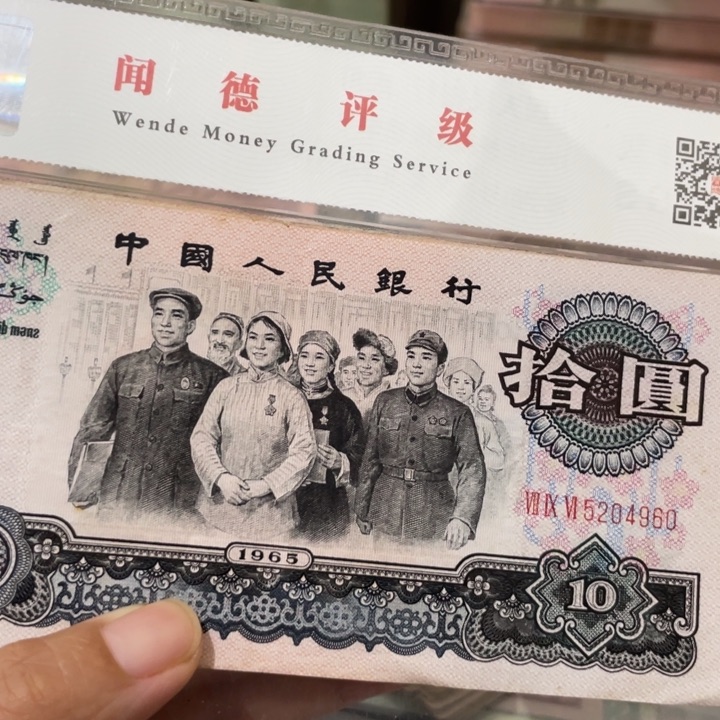 哇*第三套流通品大团结2张