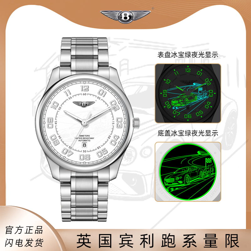 Bentley宾利卓越跑车“赛道基因”男士银白腕表T