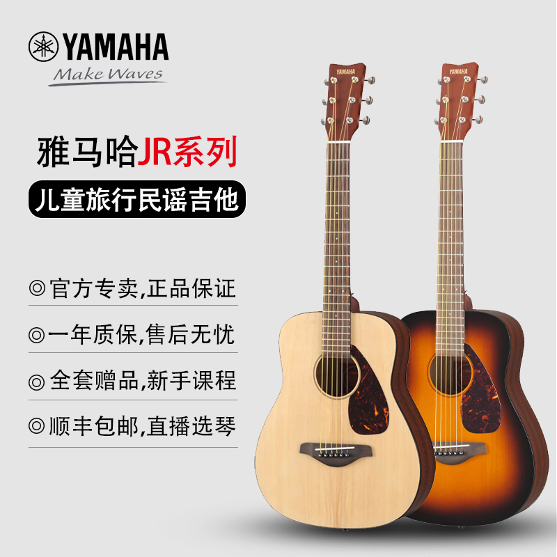 Yamaha/雅马哈JR2/JR2S儿童初学入门弹唱34寸旅行单板民谣吉他