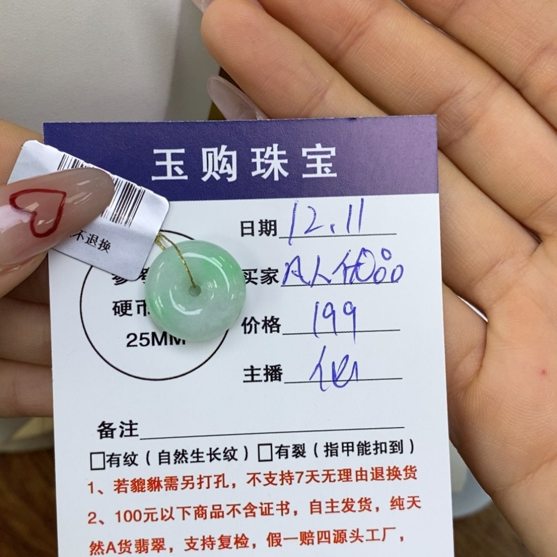 颈饰未镶嵌翡翠凡****瑶平安