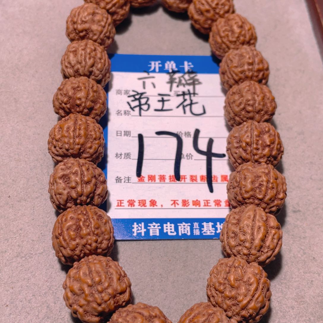 金刚菩提手串174六瓣帝王花17