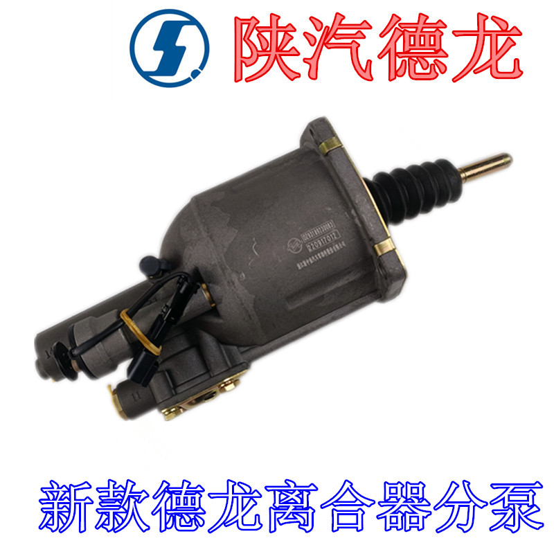 陕汽原厂德龙X5000离合器助力器M3000S离合器分泵DZ93189230083
