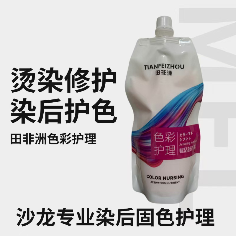 【魁丽派发品】田非洲色彩护理赋活营养护发素顺滑护色