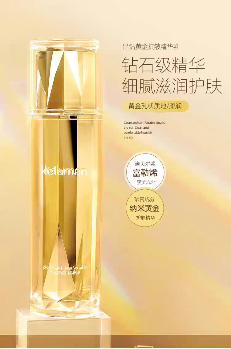 新生活珂露曼黄金抗皱精华乳裸瓶