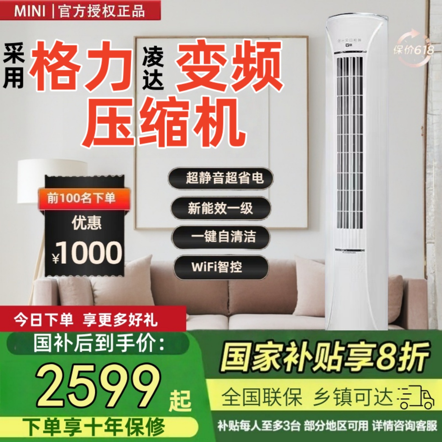 【国补%40】新一级能效变频大2匹3匹柜机冷暖两用客厅静音圆柱空调