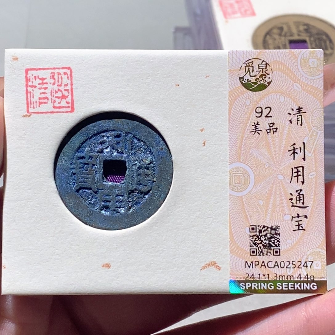 铜觅泉评级古钱币一枚 蒋涵