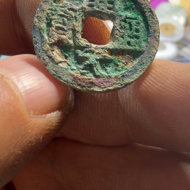 开元通宝现代工艺