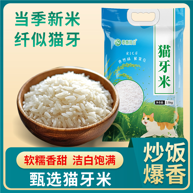 当季新米软香丝苗米真空装籼米长粒香大米猫牙米5斤煲仔饭米10斤