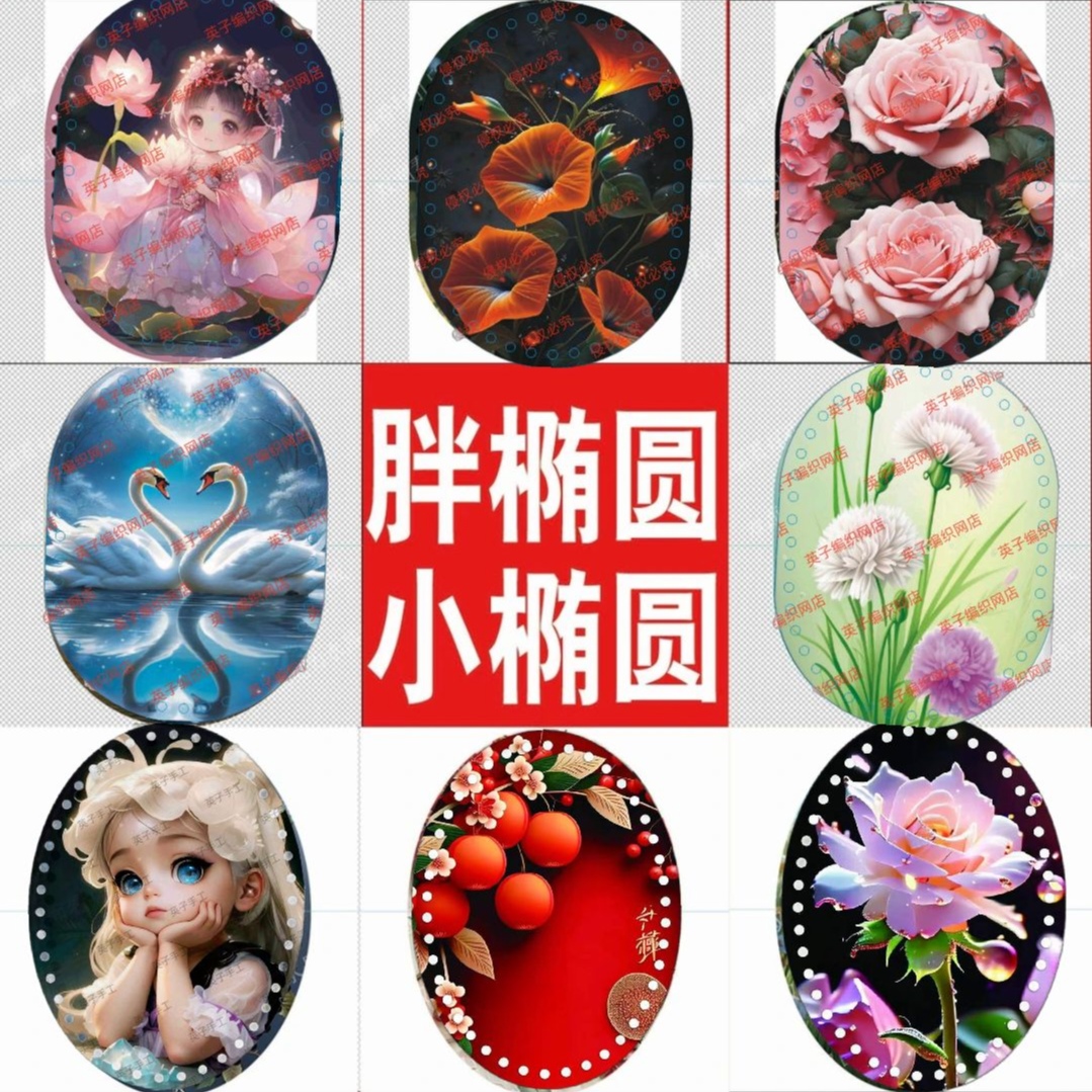 英子'家拍五送二20乘15小椭圆打孔双面印花亚克力水晶