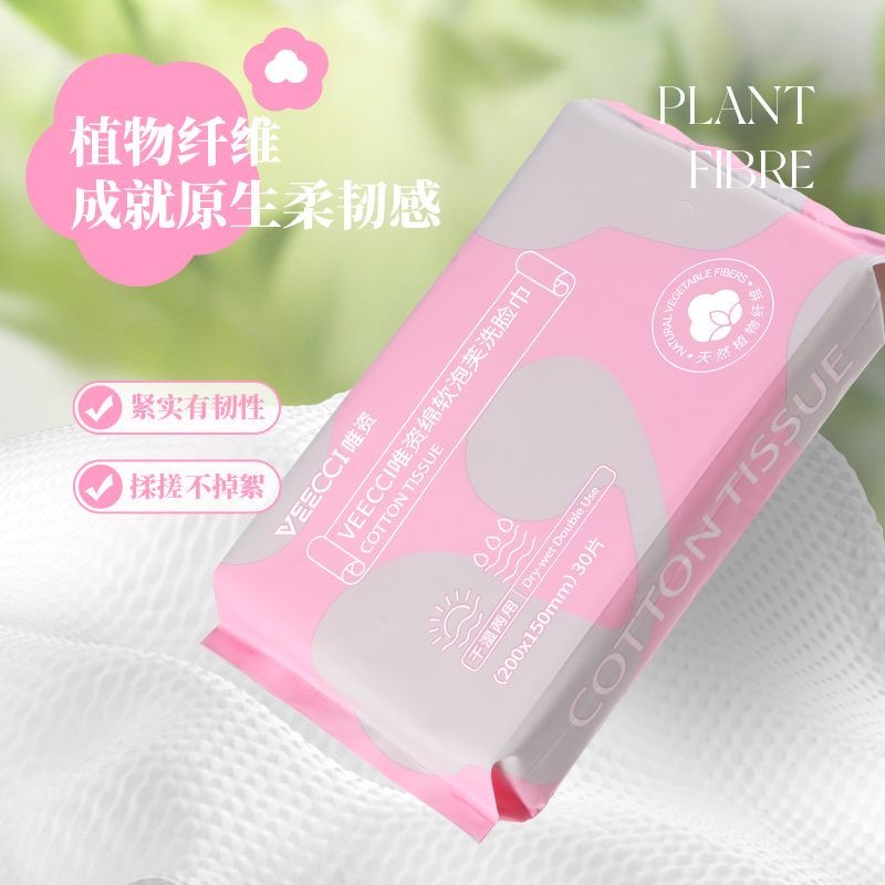 VEECCI唯资洗脸巾一次性加厚纯棉洁面巾美容擦脸洗面巾超厚正品