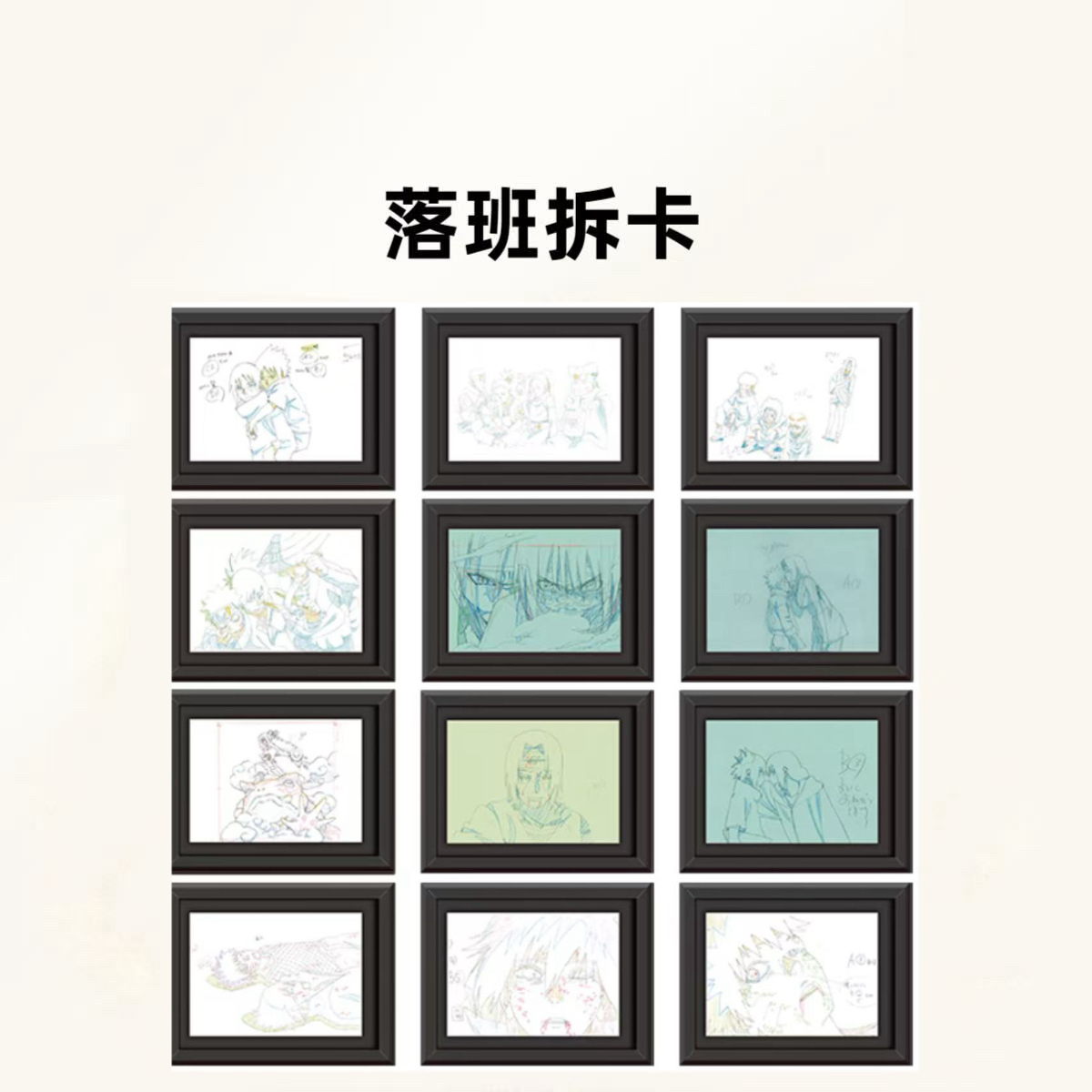 日谷 火影忍者 小丑社原画线稿相框 【盲盒产品 默认代拆