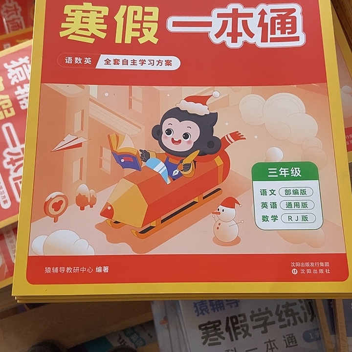 粉***O猿辅导寒假一本通三年级