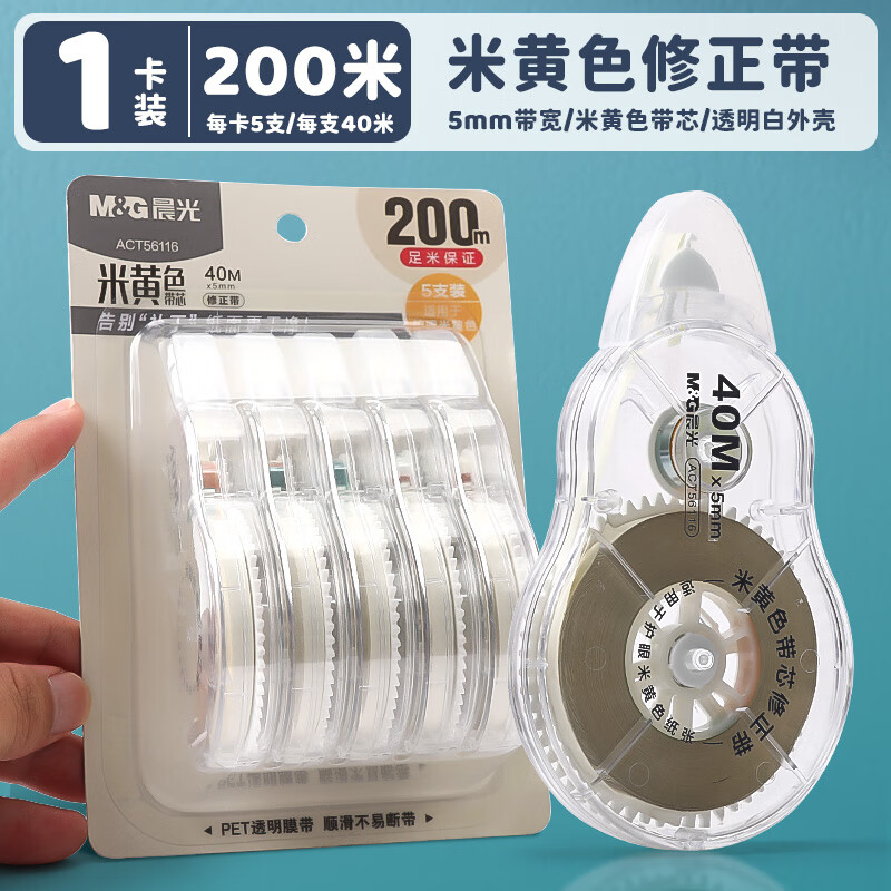 【米黄色/隐形款】学生专用大容量护眼改正带初中生涂改带