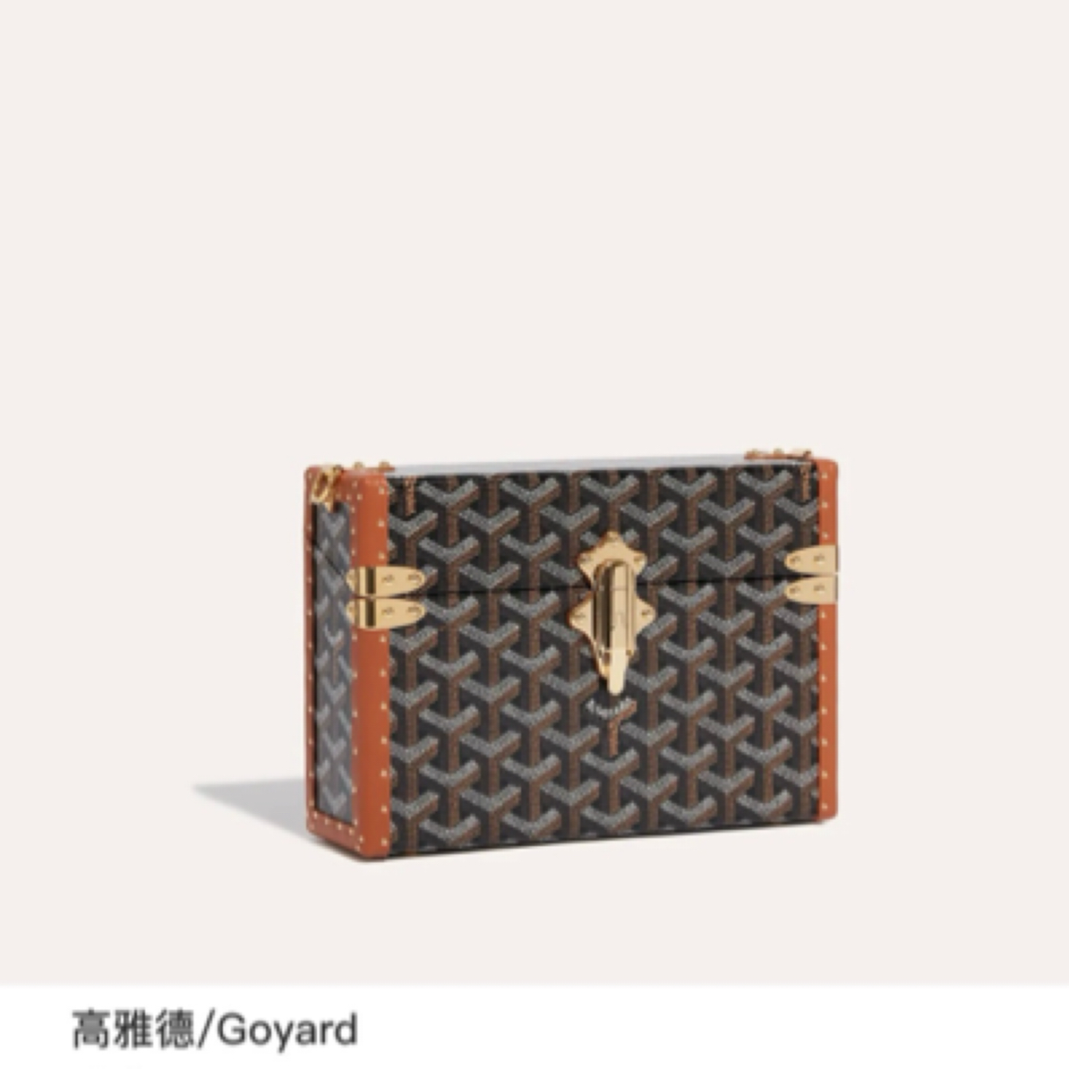全新未使用  高雅德Goyard新品 Cassette小硬箱