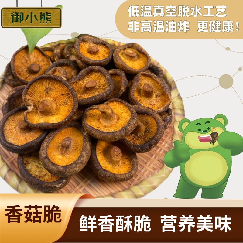 【御小熊】香菇脆黑松露鲜菇脆休闲代餐零食鲜香酥脆整颗香菇果蔬脆