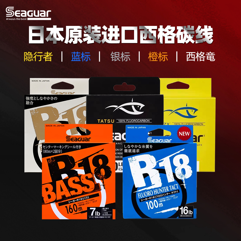 Seaguar西格碳线黄标隐形者蓝标银标橙标氟碳线子线前导路亚鱼线