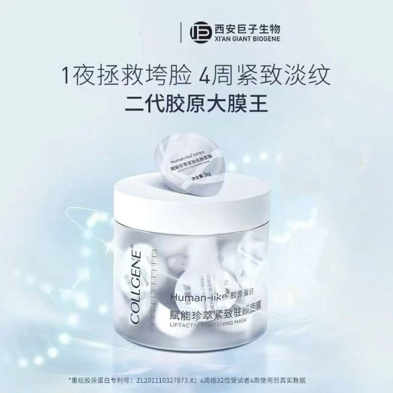 【可查防伪】胶原大膜王赋能紧致面膜抗皱涂抹睡眠面膜免洗正品护肤