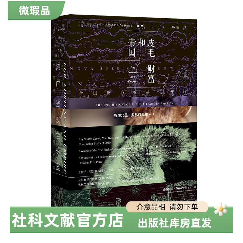 【出版社】微瑕 皮毛、财富和帝国 甲骨文丛书