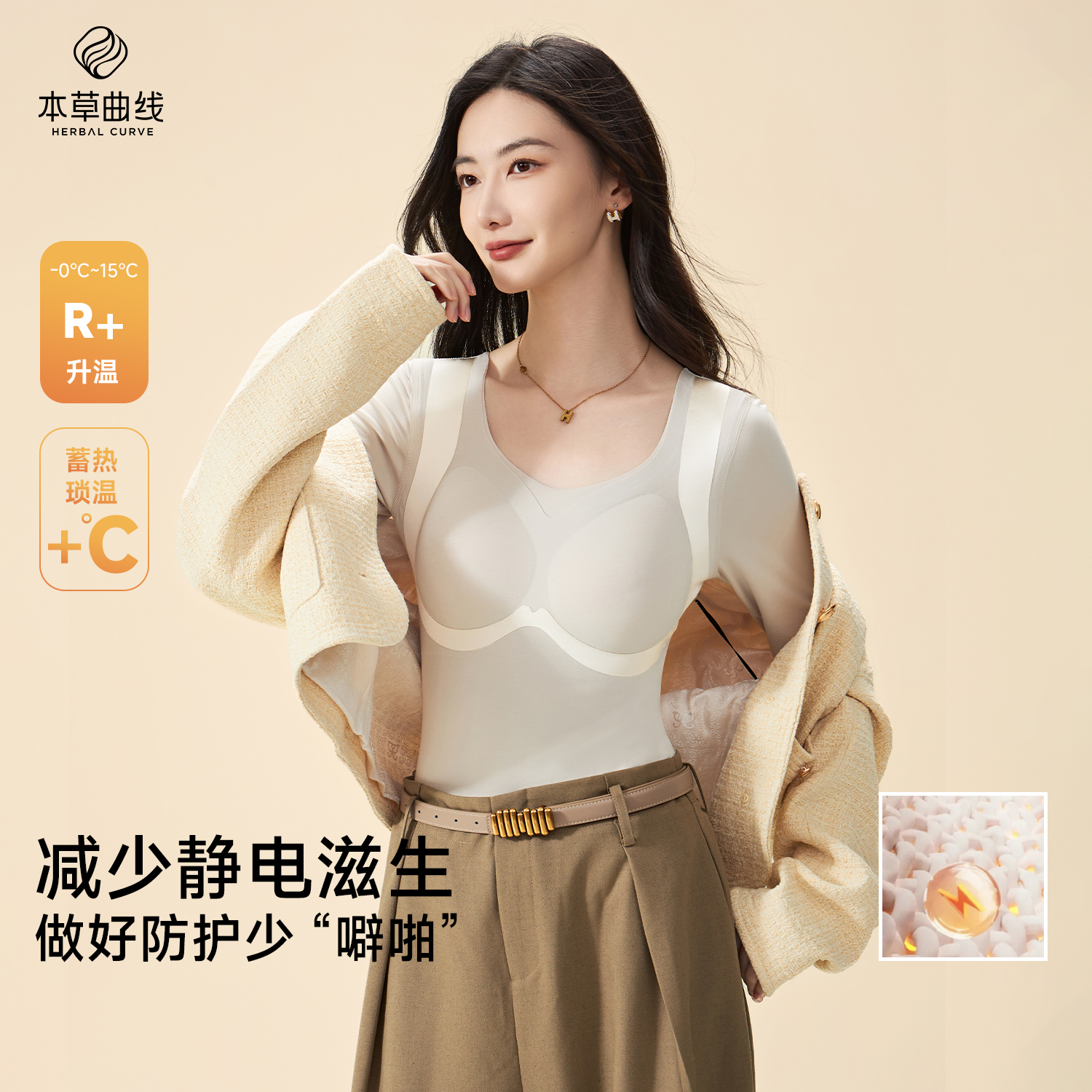 本草曲线【蚕丝羽绒长袖】保暖莱赛尔纳米绒女塑形免穿内衣打底锁温