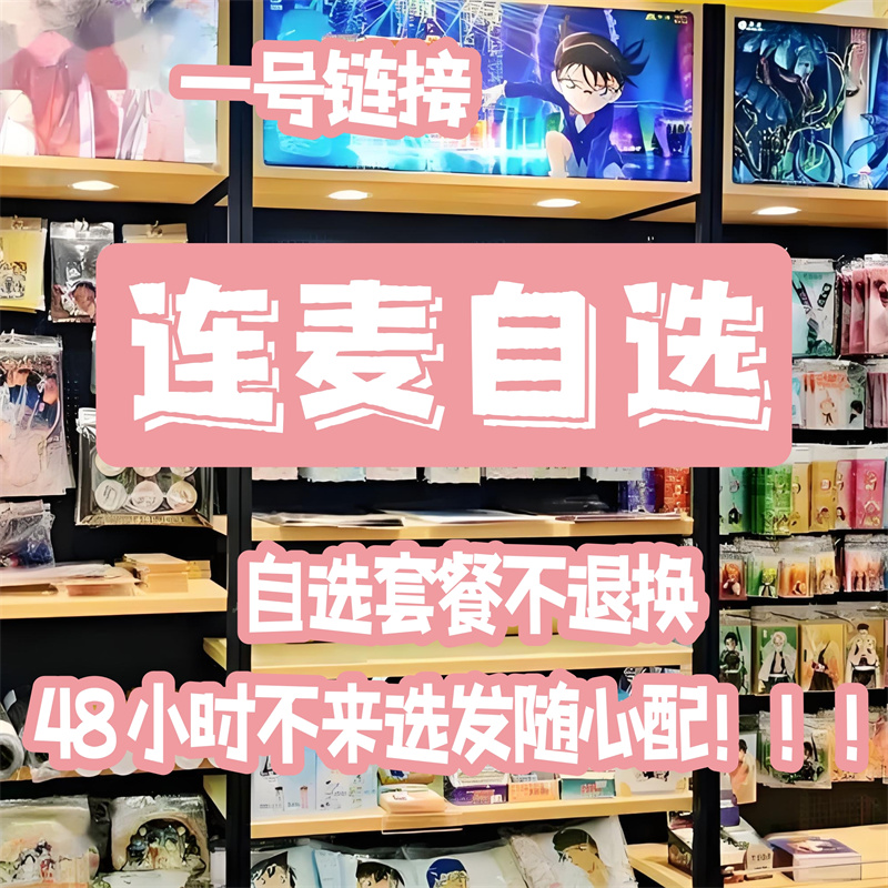 连麦文具贴纸自选