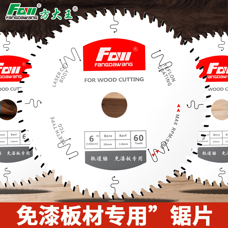 方大王免漆板专用木工锯片梯平齿生态板不崩边轨道锯子母锯锯片