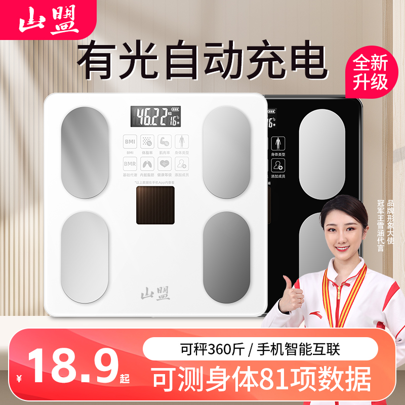 官方正品光能自动充电体脂秤体重秤蓝牙连接家用精准健康人体秤