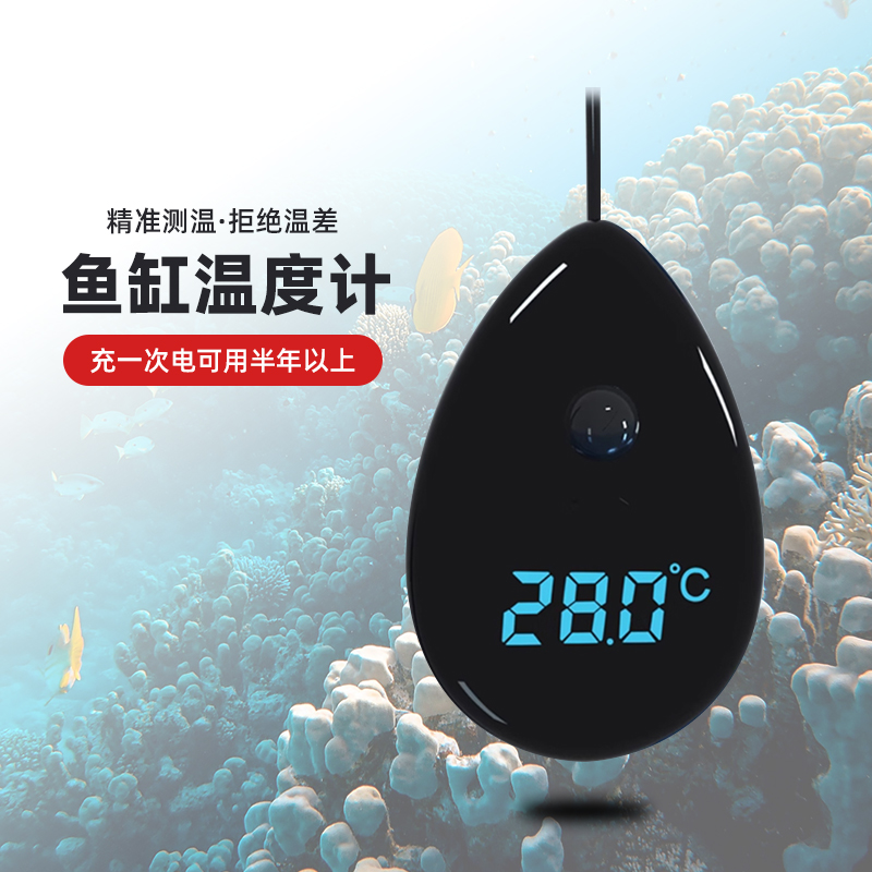 沃尔达鱼缸温度计高精度探头测温养鱼数显电子水温计水族箱专用