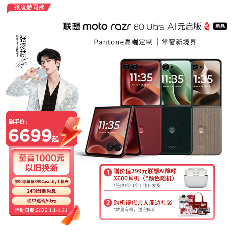 【政府补贴】联想moto Razr 60 Ultra AI元启版折叠屏手机 摩托罗拉