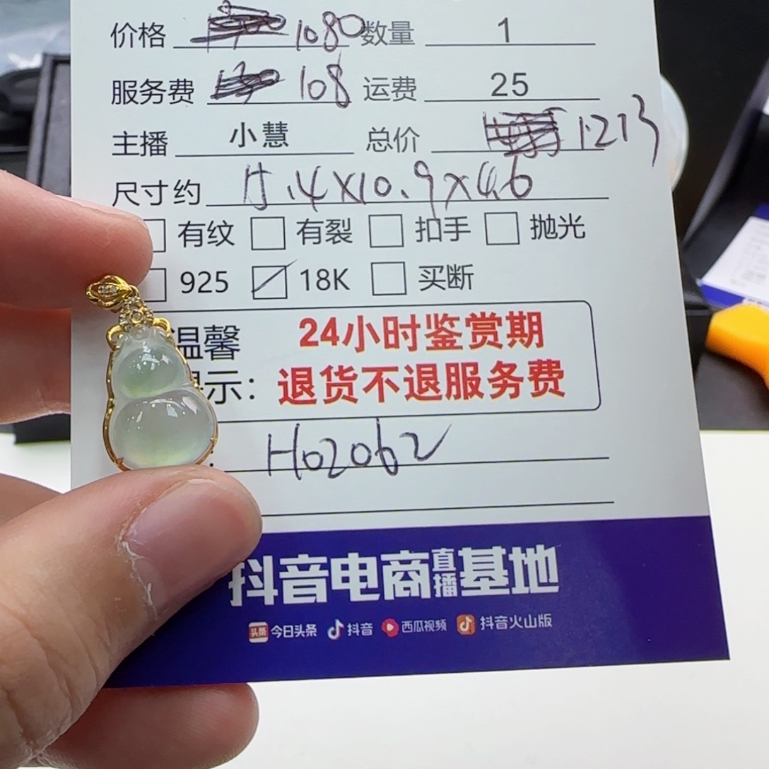 翡翠颈饰18K金镶嵌A****姐翡翠