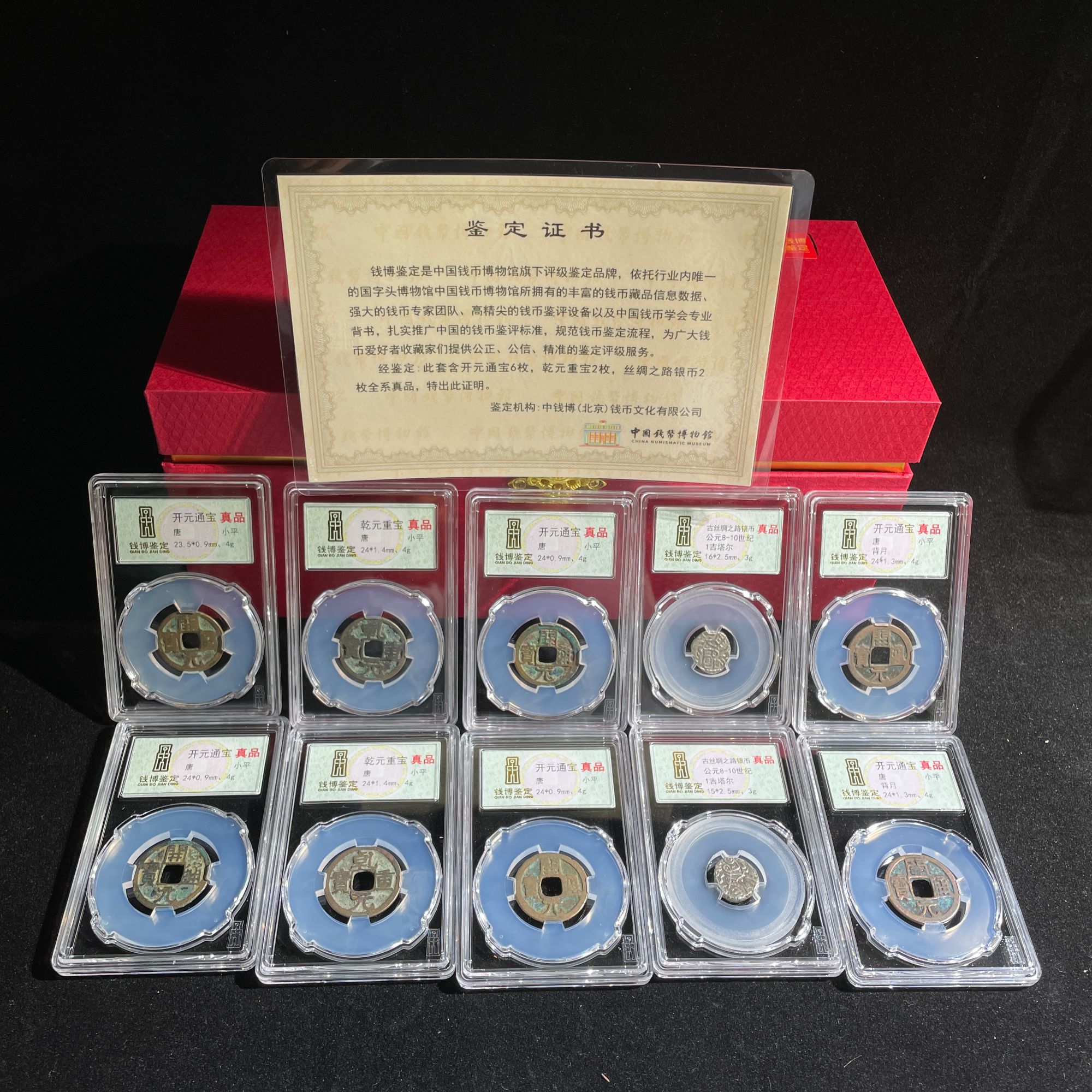 唐朝古币 大唐荣耀 丝路古币 珍藏礼盒 一物一码权威鉴真Q10