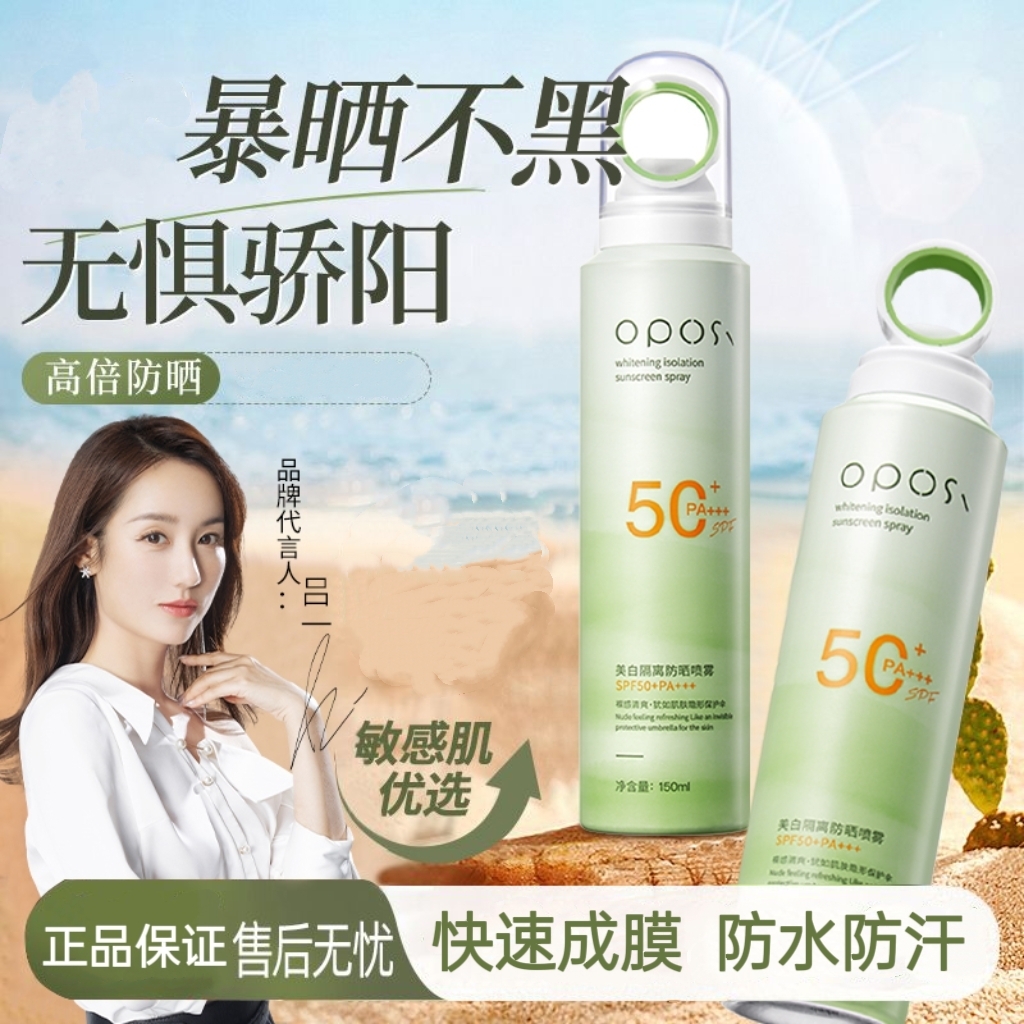 oposi小光圈防晒喷雾SPF50+高倍防紫外线防水防汗清爽保湿细腻女