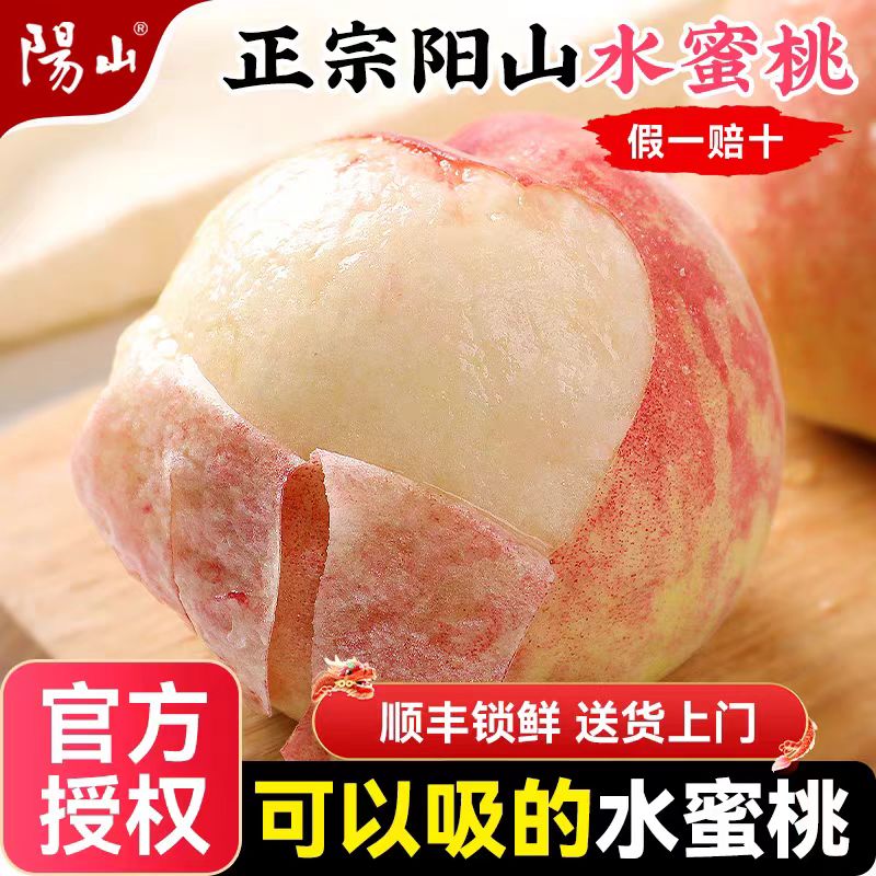 【8-7两】正宗江苏无锡阳山水蜜桃爆汁湖景水蜜桃王应季桃子水果715江苏省