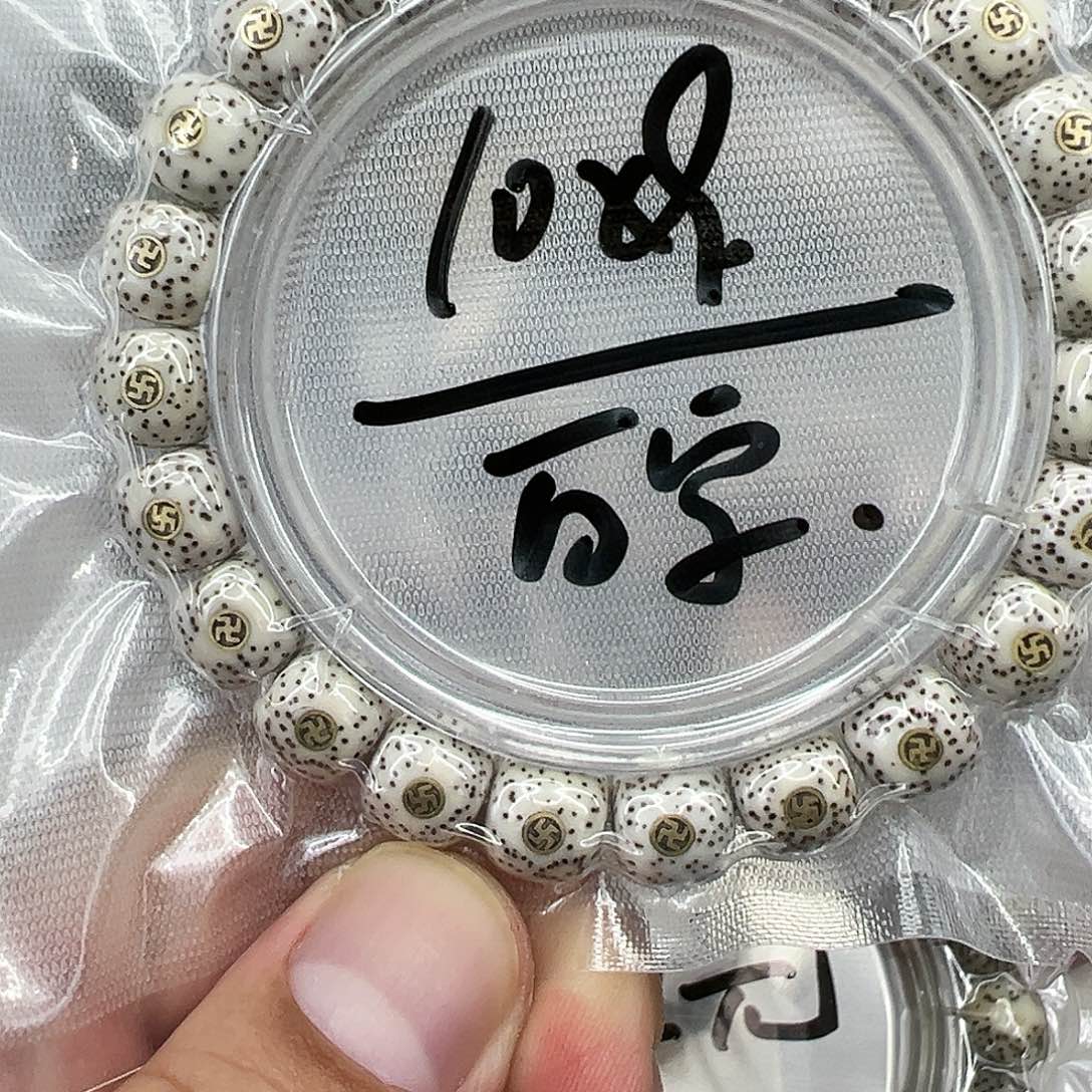 星月菩提手串6王者原脂白星月菩提单圈万字1.0