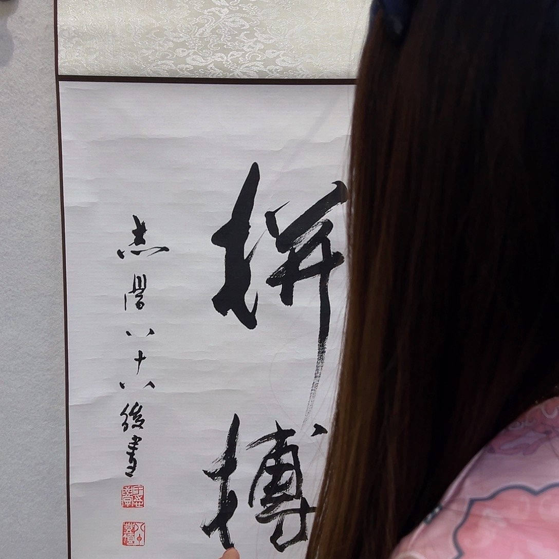 书法于志学于志学