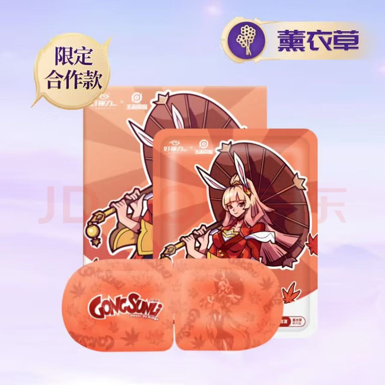 好视力王者荣耀纯甄音乐蒸汽眼罩/2025年11月效期