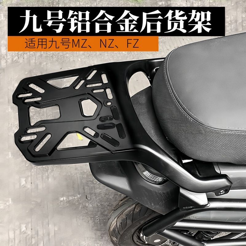 九号电动车尾架F2z/MzNzFzmix/机械师Mmax/F90M改装配件尾箱支架