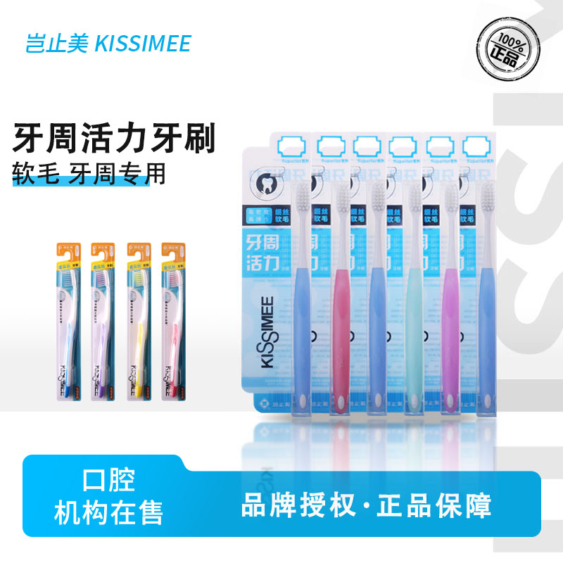 【官方直售】岂止美牙周活力高密丝牙刷成人家用牙刷独立包装