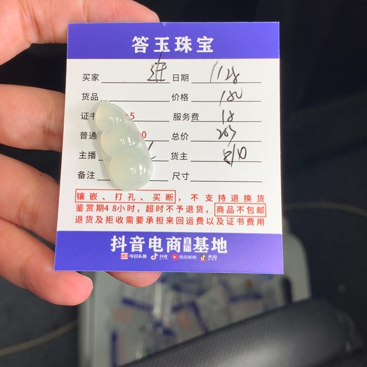 颈饰未镶嵌翡翠进****难