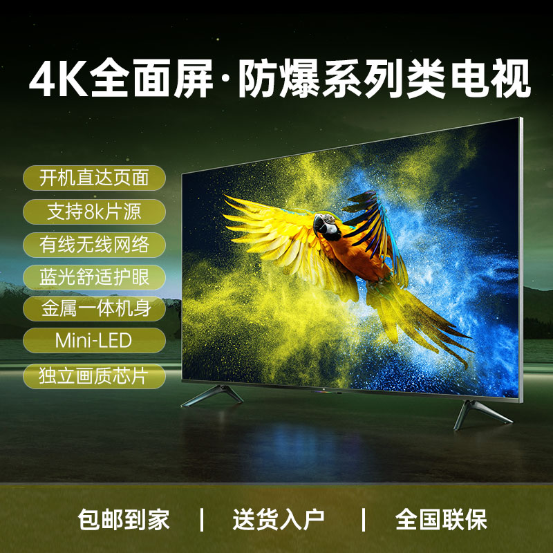 （120）【国补立减50%】新款超高清智能投屏防蓝光护眼高刷大屏电视机