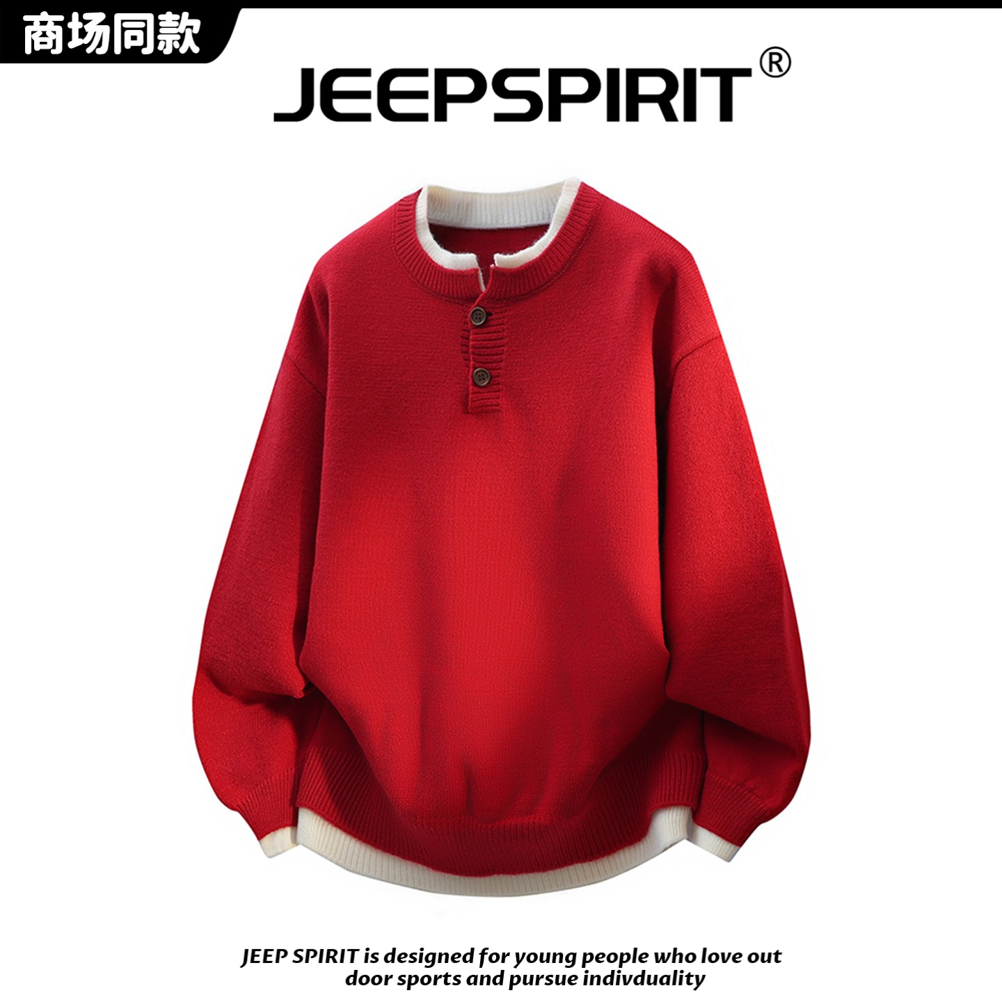 JEEP吉普冬季新款本命年宽松假两件毛衣男款休闲复古慵懒风针织衫