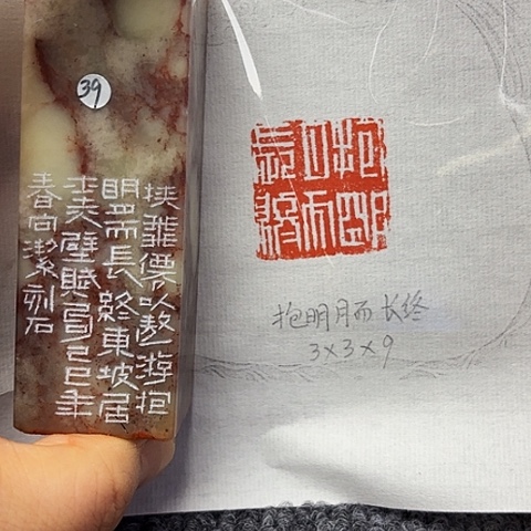 青田石印石篆刻作品