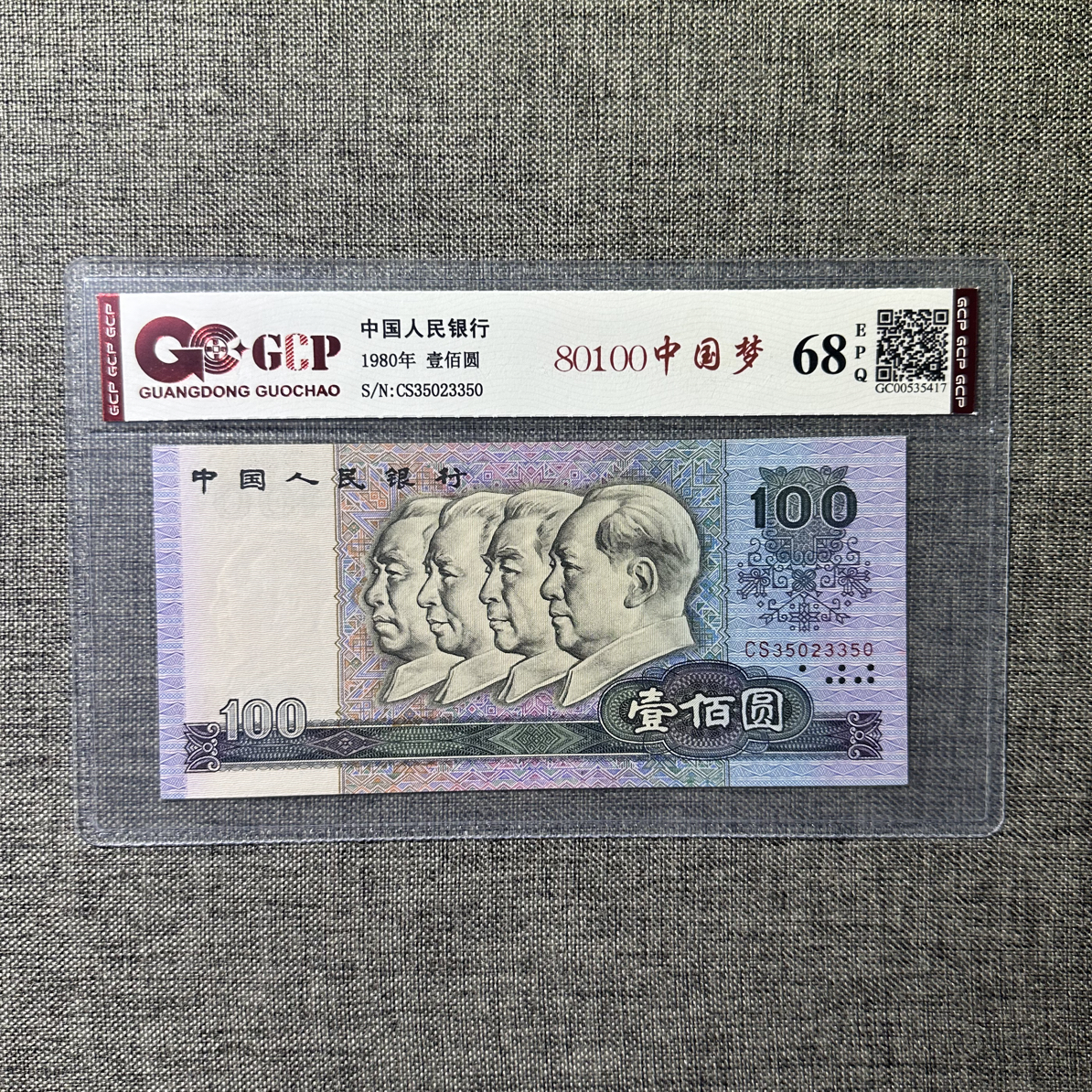 1980年100元无47一枚如图发货