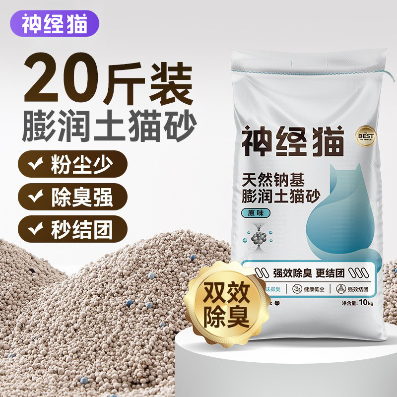天然纳基膨润土砂20斤猫砂豆腐砂除臭低粉尘10公斤宠物猫沙