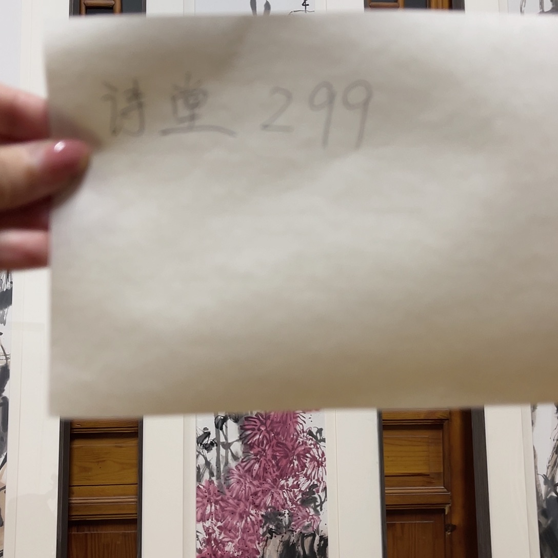 书法相**笑999999999“9999