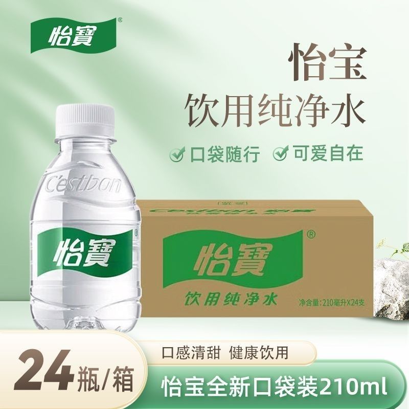 怡宝新品超小瓶饮用水210ml*24瓶迷你饮用水便携户外怡宝口袋装