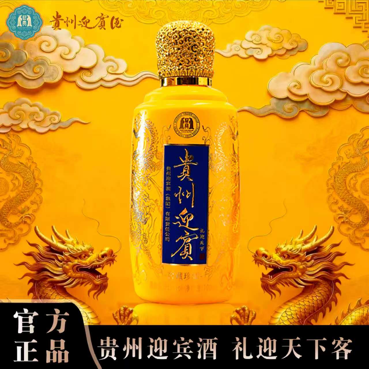 迎宾酱香53度小瓶白酒【酱酒新国标】贵州迎宾酒小酒版53度100ml