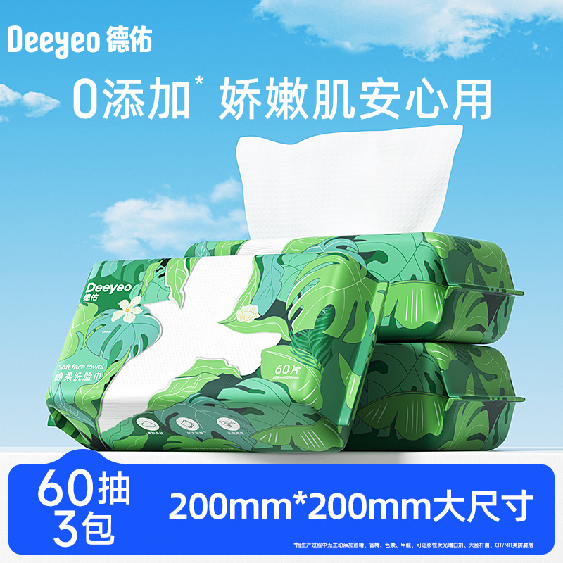 德佑一次性飞鸟吸水洗脸巾60抽3包旅游卫生