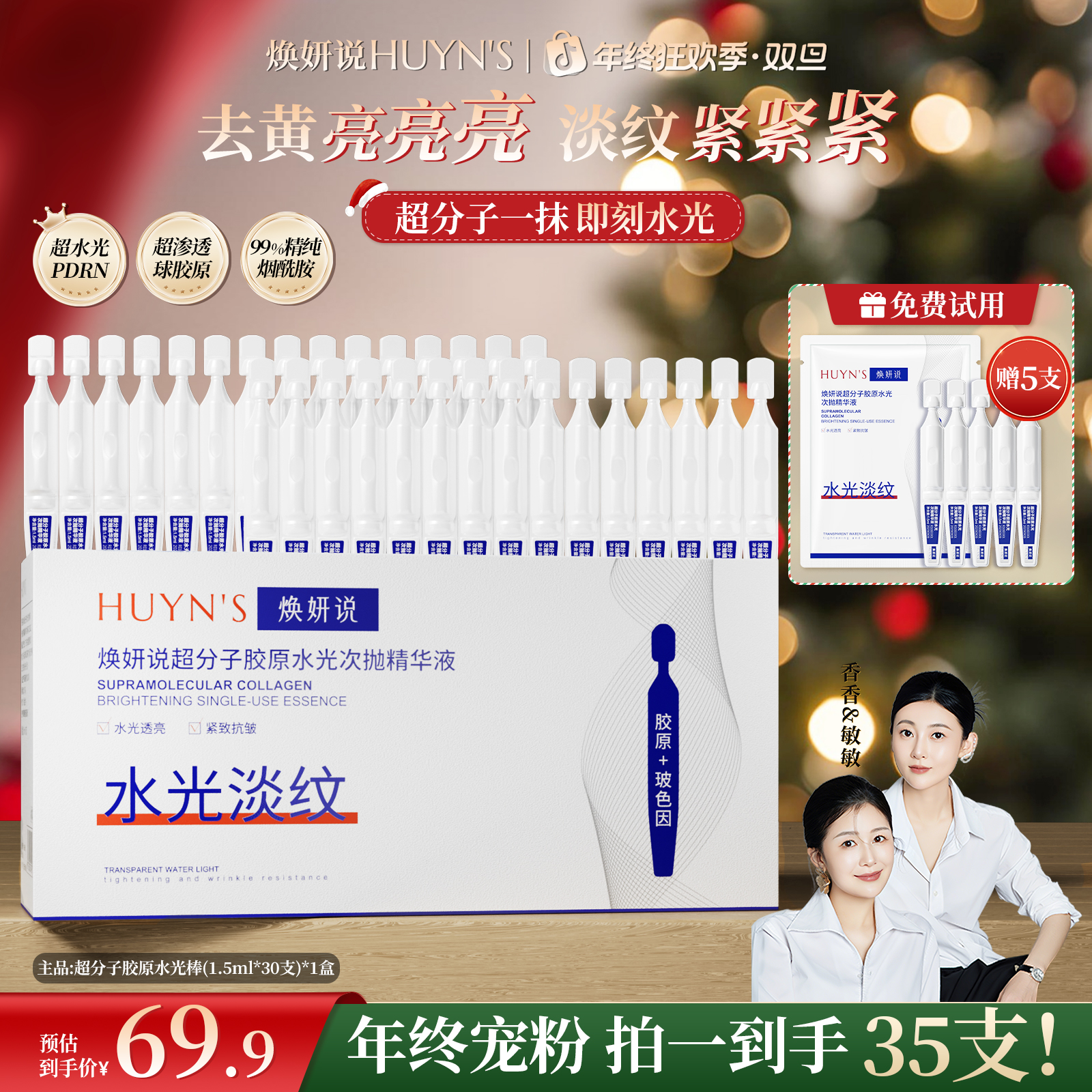 【双旦礼物】 焕妍说超分子精华去黄提亮水光保湿烟酰胺身体35支