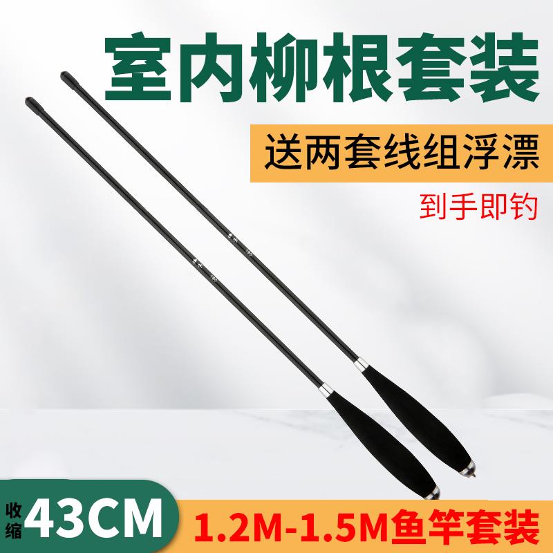 室内柳根专用鱼竿1.2米1.5米送线组浮漂超短节小物钓微物钓鱼竿